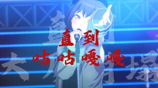 “一万匹saki酱的马🐧在她脑海中移动” | 《杀死那个五字神🐧》