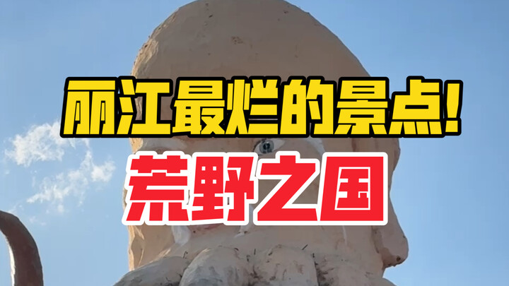 Lijiang’s Worst Attraction: The Wild, Untamed Land!