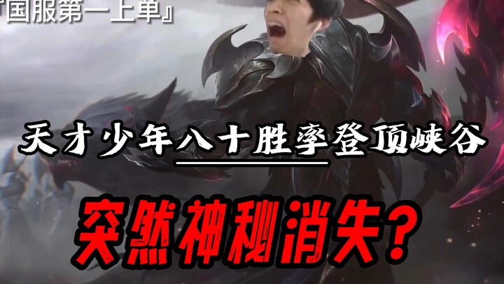 【Xiao Ma】Dulu peringkat satu top lane di server Tiongkok