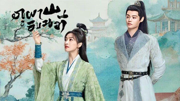 ซับไทย EP.13