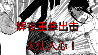 [Bình luận truyện tranh của Miss Kaguya] School Trip 06, Kaguya tấn công mạnh mẽ và khiến mọi người 