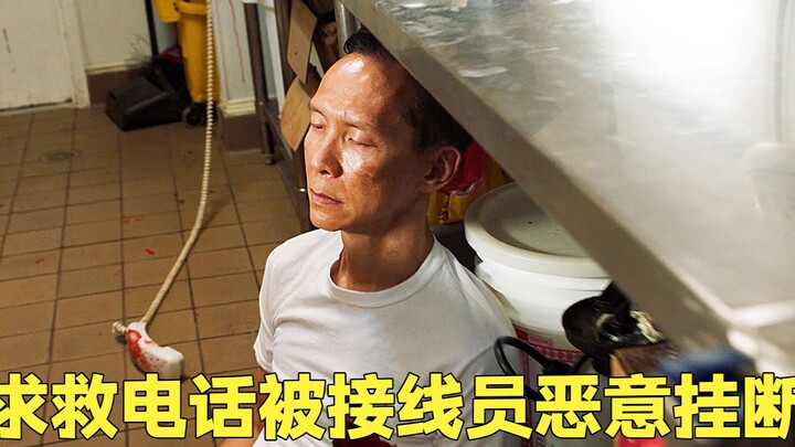 求救电话被接线员恶意挂断，这种感觉该有多绝望！