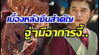 เบื้องหลังพี่นาค4 แปลน รัฐวิทย์ มีอาการแบบนี้