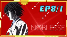 Noblesse โนเบลส ตอนที่ 8/1[พากย์ไทย]