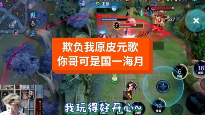 Don't get too cocky! Your brother also has a nickname: "World-class National No.1 Sea Moon"!