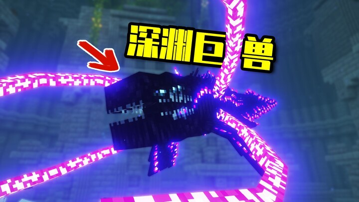 【我的世界】魔法生存#1开局讨伐利维坦！扫荡沉没之城！