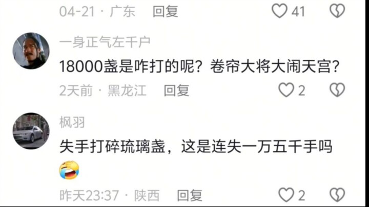 所以沙僧为什么可以打碎这么多琉璃盏