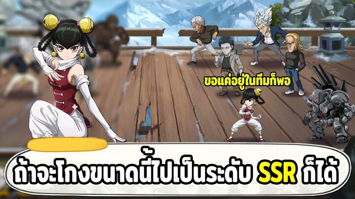 รีวิวหลินหลิน ตัวระดับ SR ที่อย่าได้มองข้าม สกิลโกงเกิน!! ONE PUNCH MAN: The Strongest