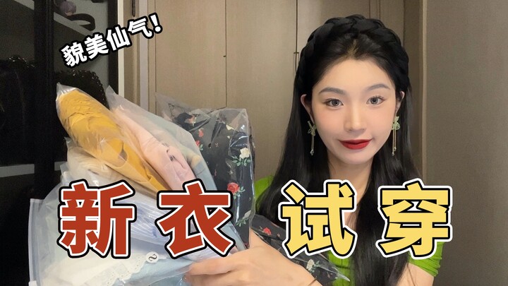 تجربة ارتداء مذهلة لـ11 فستانًا! هل الفساتين التي يبلغ متوسط سعرها مئة يوان تستحق الشراء؟ هناك كل شي