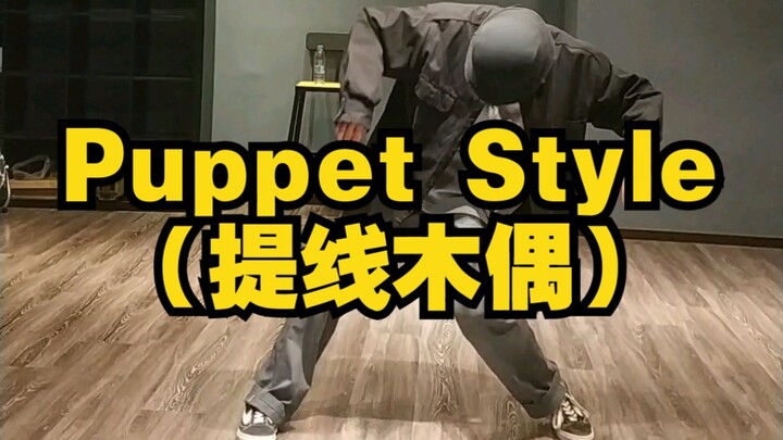 【练习】Puppet（提线木偶）Style练习-刘浩Leayo.G
