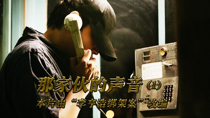 “The Sound of That Guy 1” — One of the Three Unsolved Mysteries: The Pain and Despair After His Son 