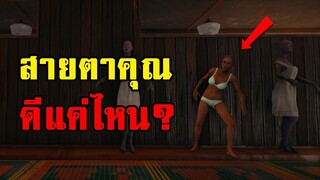 ทดสอบสายตาผู้เล่นในเกม PUBG