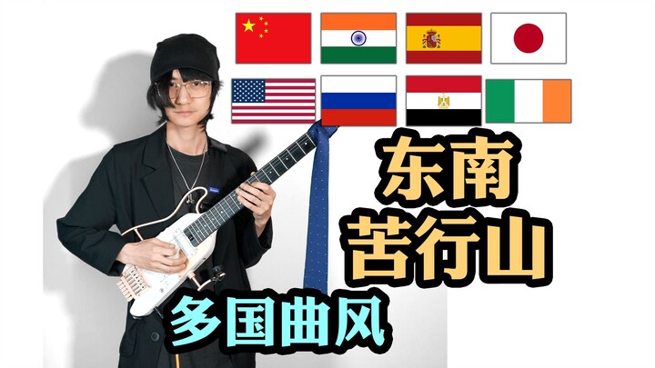 “Lao Jiang Berkeliling Delapan Negara”