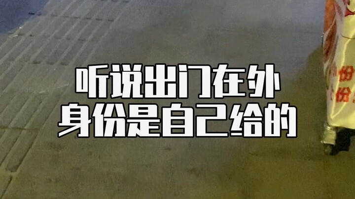 เมื่อออกเดินทาง ตัวตนที่แท้จริงคือสิ่งที่เราสร้างขึ้นเอง