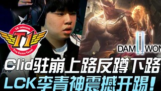 SKT vs DWG Clid mengejutkan lawan dengan bersembunyi di jalur atas lalu menyerang jalur bawah. Lee S