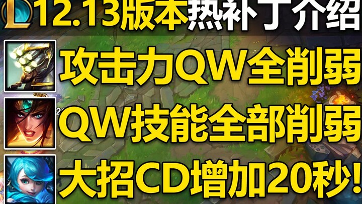 New Edition of Master Yi & Miss Fortune Urgently Nerfed! Miss Fortune Is Now T0 Tier! Gwen Also Got 