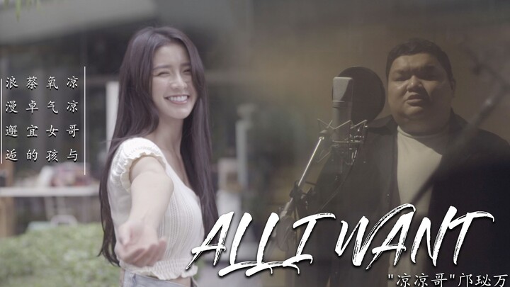 Bilibili’s “Open and You’ll Surrender” Liangliang Ge Drops His Brand-New Solo Single “All I Want” Mu