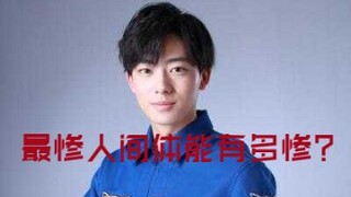 Siapakah wujud manusia paling menyedihkan dari generasi baru Ultraman?