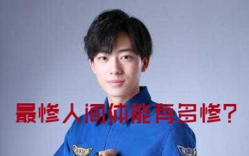 Who is the most miserable human form of the new generation of Ultraman?