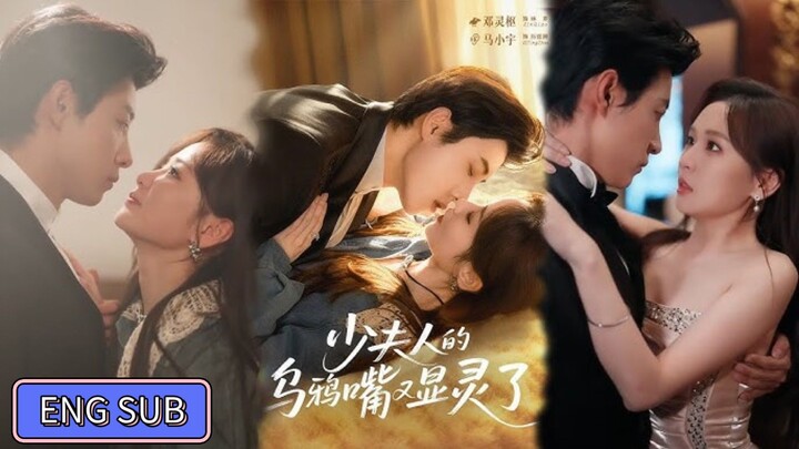 🔥Ma Xiaoyu & Deng Lingshu - The Young Lady's Crow Beak has Shown Signs Again《 少夫人的乌鸦嘴又显灵了》Eng Sub