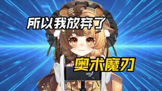 After "sufficient market research", I gave up on Arcane Blade [Lulu Orihara]