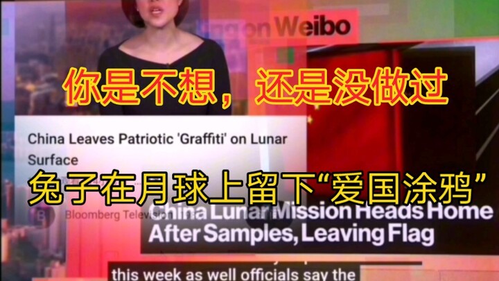 กล่าวหาว่าเราทิ้ง "กราฟฟิตีรักชาติ" ไว้บนดวงจันทร์ ทำไมล่ะ คุณไม่อยากทำหรือยังไม่เคยทำ