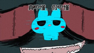 人性善恶