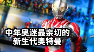 [Đánh giá nhanh mẫu: Bandai SHF Ultraman Libut] Có lẽ là Ultraman thế hệ mới được các fan Ultra trun