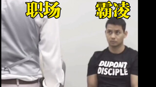 西格玛男人-强行掰弯