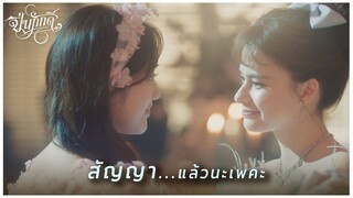 ปิ่นภักดิ์ (The Loyal Pin) EP.01 | เราเคยทิ้งคุณปิ่นด้วยเหรอ !! | Highlight