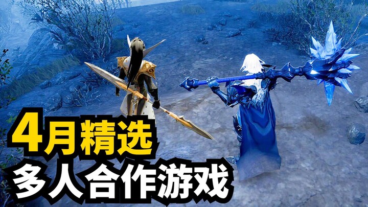 แนะนำเกมเล่นร่วมกันหลายคนที่วางจำหน่ายเดือนเมษายน | 2025