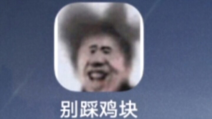 不会还有小黑子玩这个吧