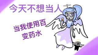 我与skibidi的日常（91）