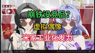 Đều đang so kè với Genshin Impact, tại sao đối thủ lại không dám đụng vào Honkai Impact?