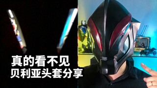 拆箱定制贝利亚头套