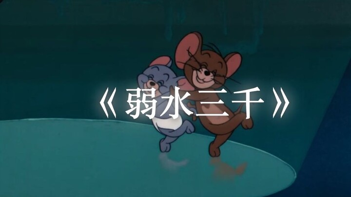 This Is the Original MV for “Weak Waters Three Thousand”!