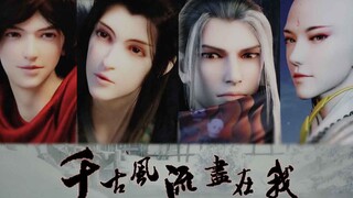 【少年歌行♦雷/唐/无/萧】【萧老板团宠all萧倾向】【燃萌腐舔屏剧情向】《千古风流尽在我，衣冠磊落少年郎》BY沈君灼