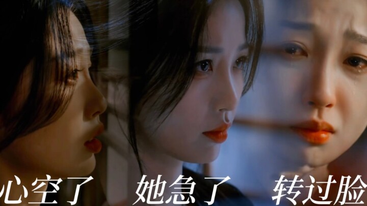 内娱惊现拯救小白文的女主演技！细腻阐释“心空了、她急了、转过脸去”！