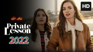 Private Lesson 2022 الترجمة العربية