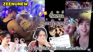 [นั่งเม้าท์] FIRST TIME ส่องโมเม้นท์ ZeeNuNew สงกรานต์ 2024 | คอมพลีสชีวิตสาวY💦