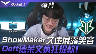 DK vs BRO Passion...! ShowMaker Shows His Smile After a Long Time! Deft's Draven Goes on a Wild Win 