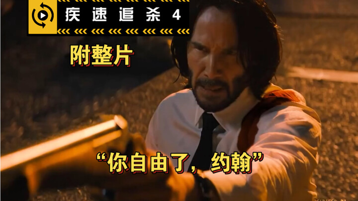 "You're free now, John."