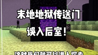 Vanilla Minecraft has a backroom too!