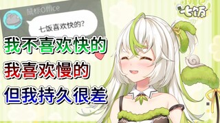 【草】两眼一黑！主播直言自己不喜欢快的，喜欢慢的！