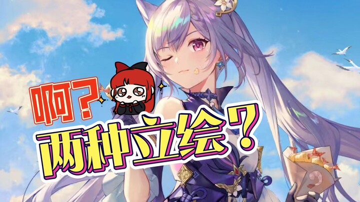 [Genshin Impact] Ternyata karakter sebelumnya memiliki dua jenis ilustrasi!