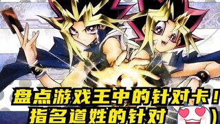 สต็อกการ์ดเป้าหมายที่ระบุชื่อใน Yu-Gi-Oh! - -