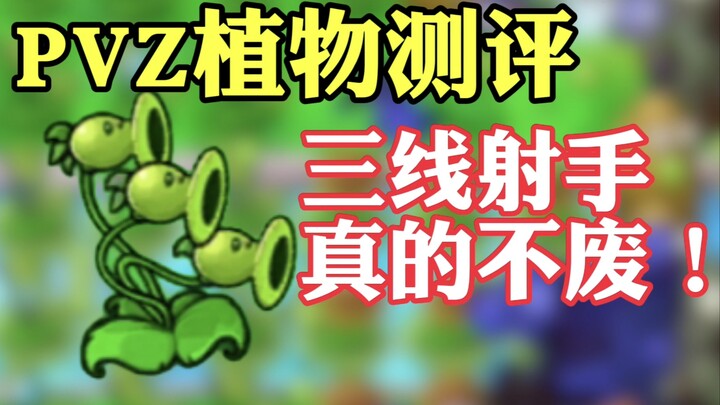 PVZ Plant Review: Three-Row Shooter—A Much-Maligned and Misunderstood Plant