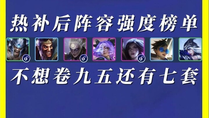 มาดูกันว่าหลังจากอัปเดตใหม่ ผู้เล่นมือโปรกำลังเล่นอะไรกันอยู่