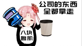 【扇宝】某主播健身的原因居然是为了把公司里的饮水机扛回家！