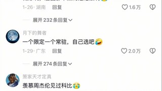 网友热评